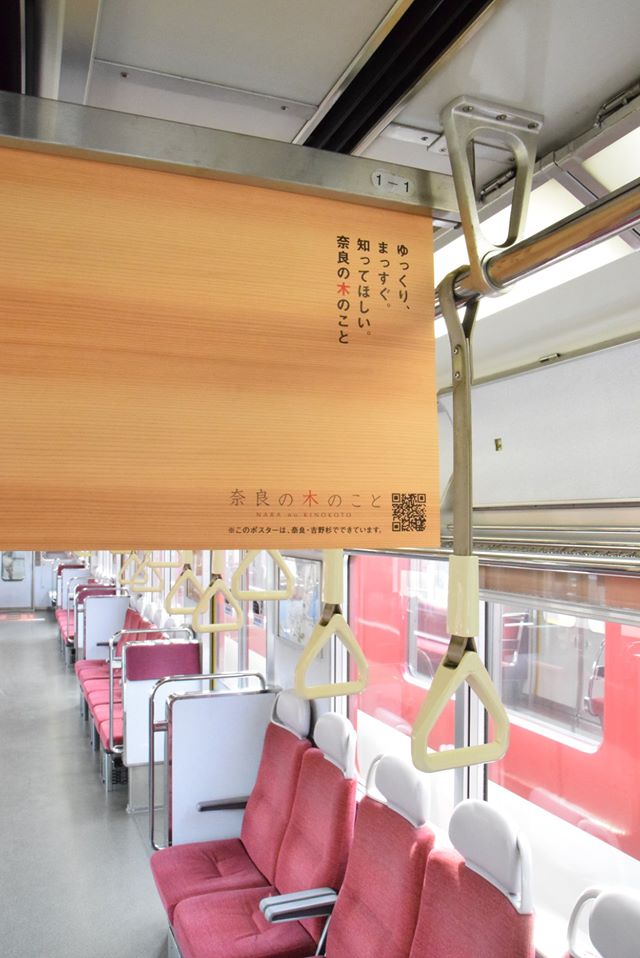 近鉄電車中吊り広告4