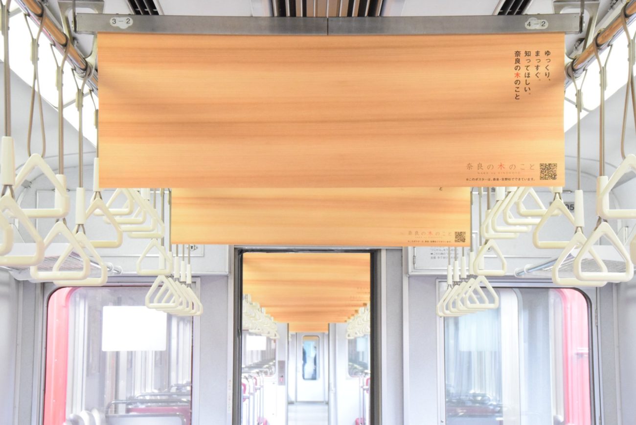 近鉄電車中吊り広告1