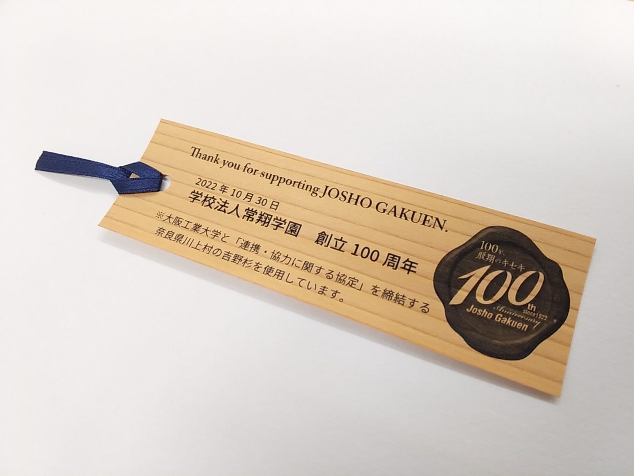 常翔学園創立100周年記念しおり