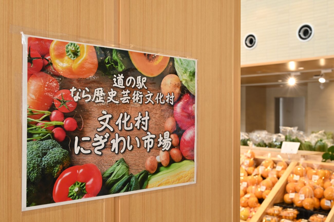 なら歴史芸術文化村