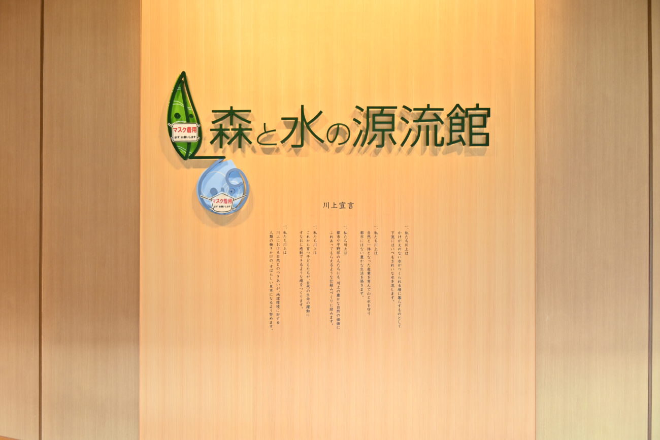 森と水の源流館（吉野プレミアムシート）