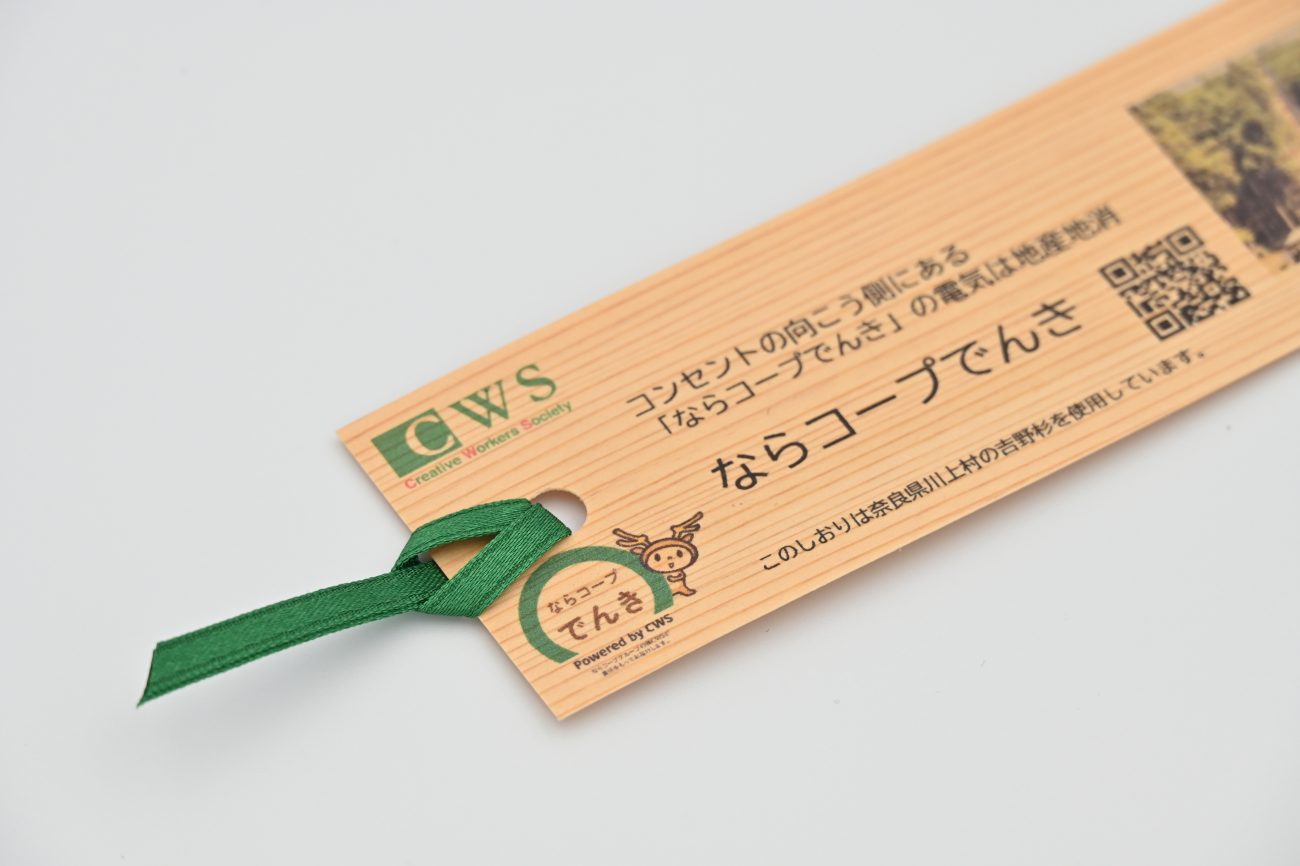 ならコープでんき　吉野杉のしおり3