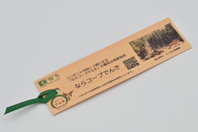 ならコープでんき　吉野杉のしおり