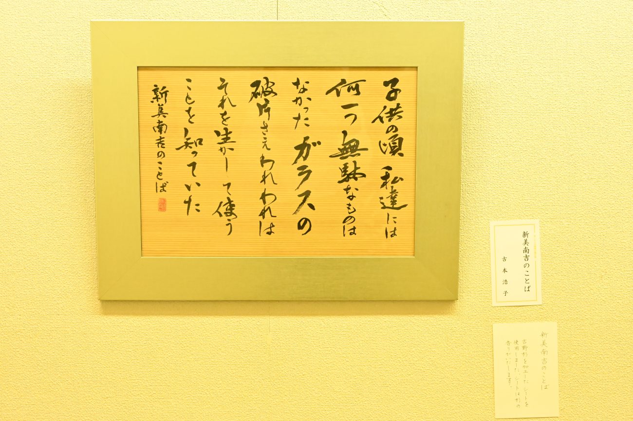 嚮鵠会展（新美南吉のことば）3