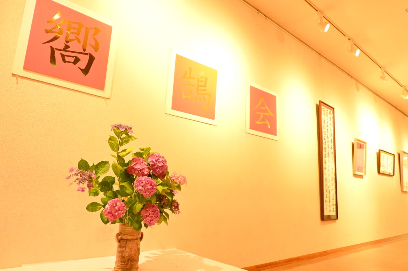 嚮鵠会展@橿原文化会館