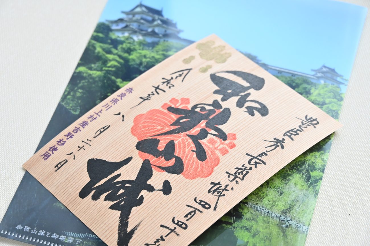 和歌山城　ご城印（豊臣秀長築城440年記念）3