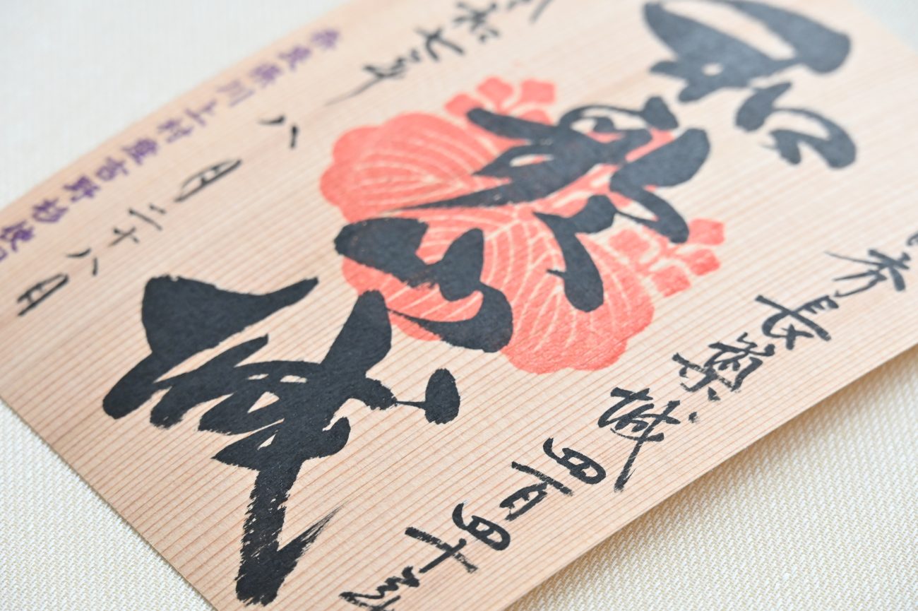 和歌山城　ご城印（豊臣秀長築城440年記念）2